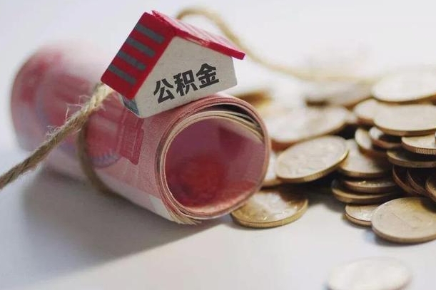 湖南公积金提取中介（公积金提取中介手续费）